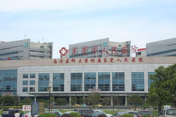 东莞市人民医院