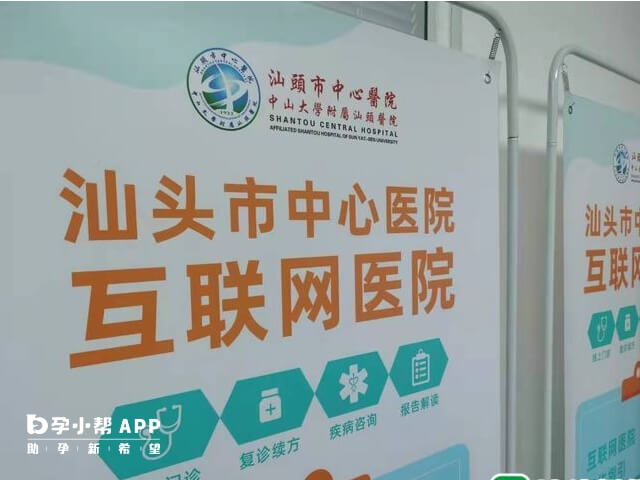 汕头市中心医院