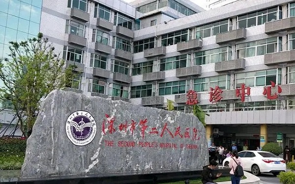 深圳第二人民医院人工授精