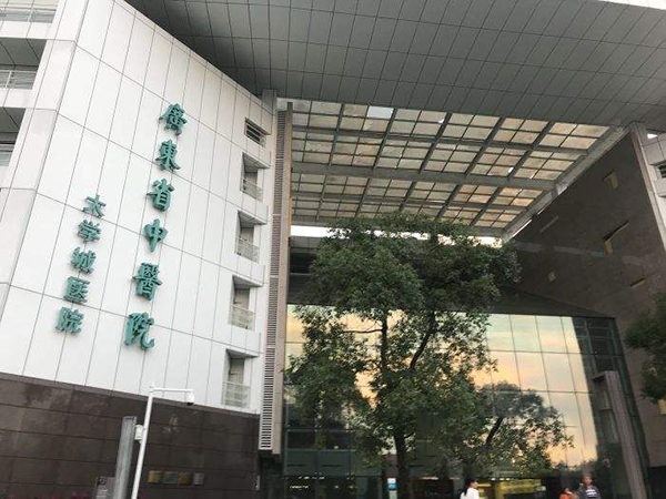 广州大学城中医院