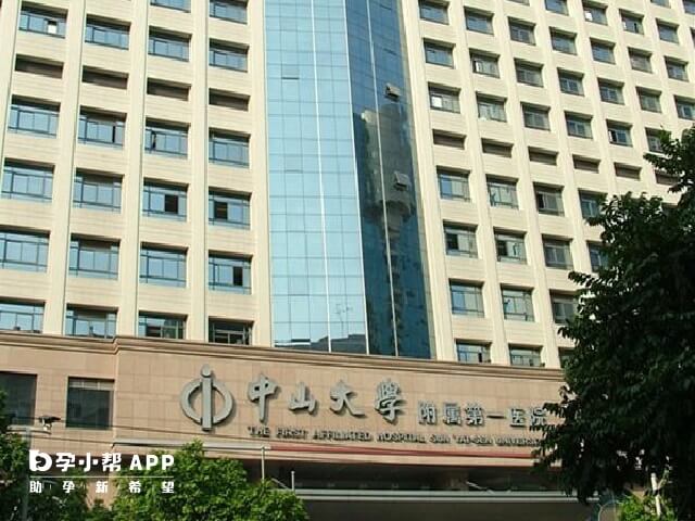 中山大学附属第一医院可以做三代试管